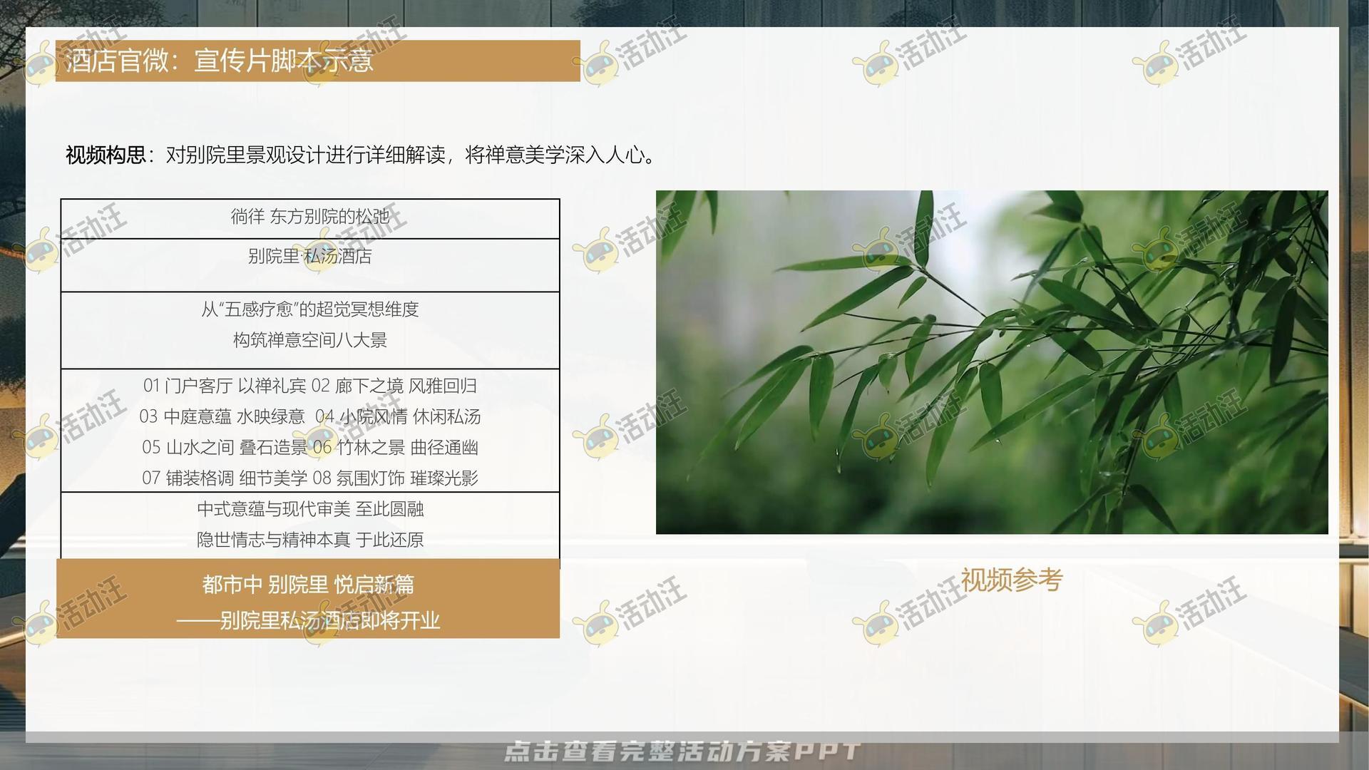 整合营销方案