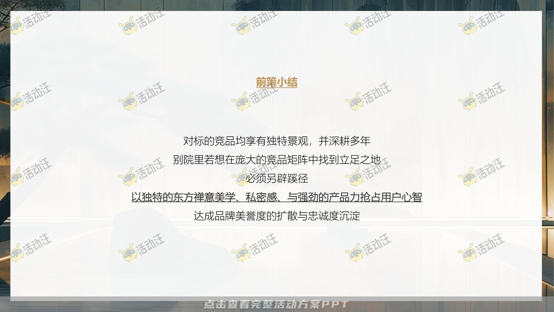 整合营销方案