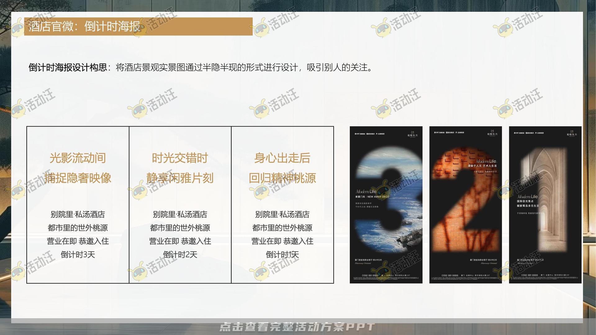 整合营销方案