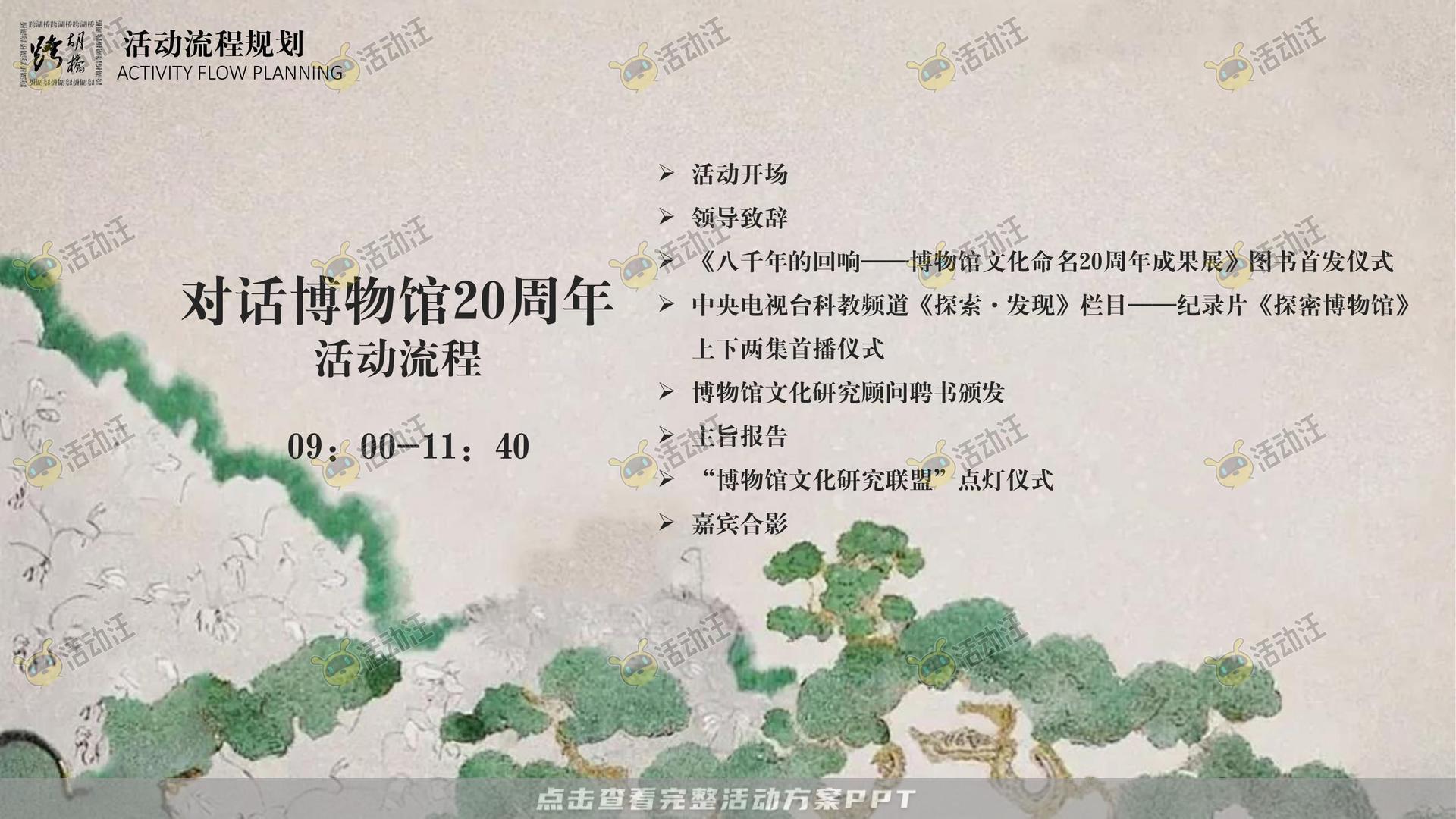 周年庆典活动策划方案