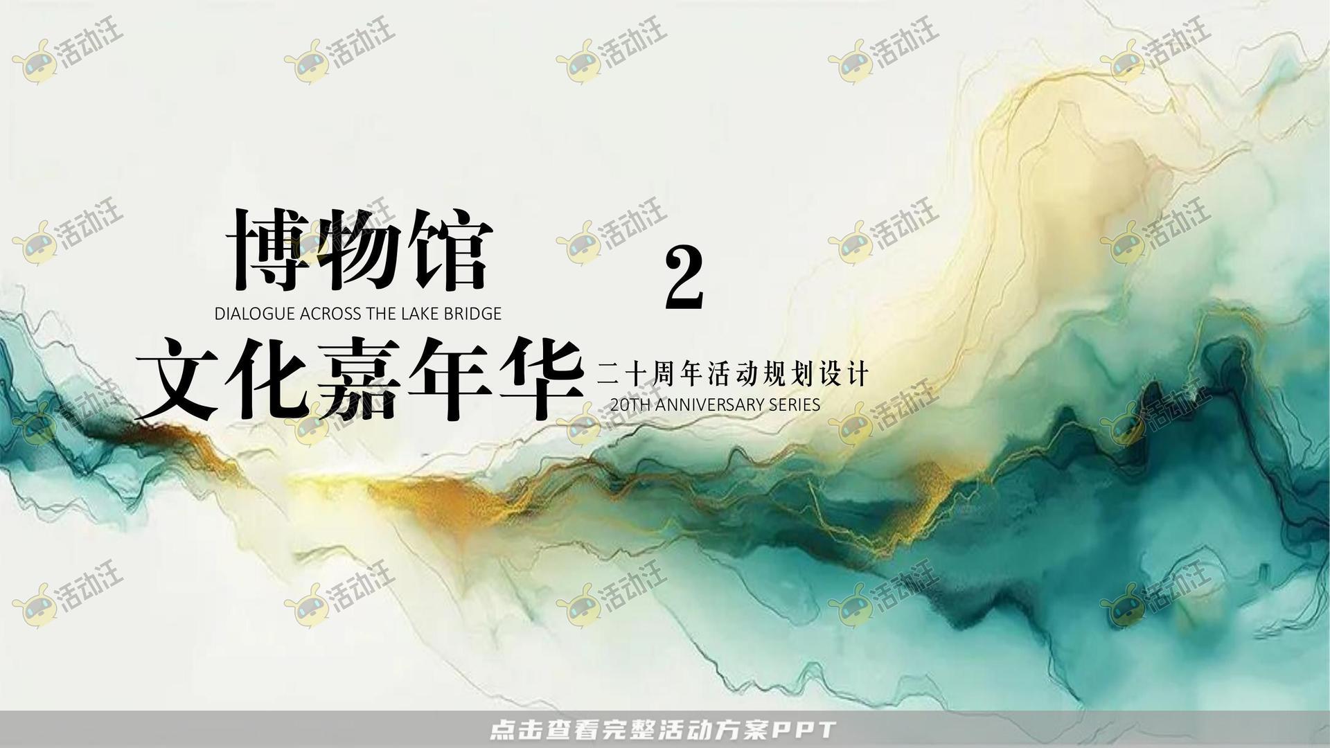 周年庆典活动策划方案