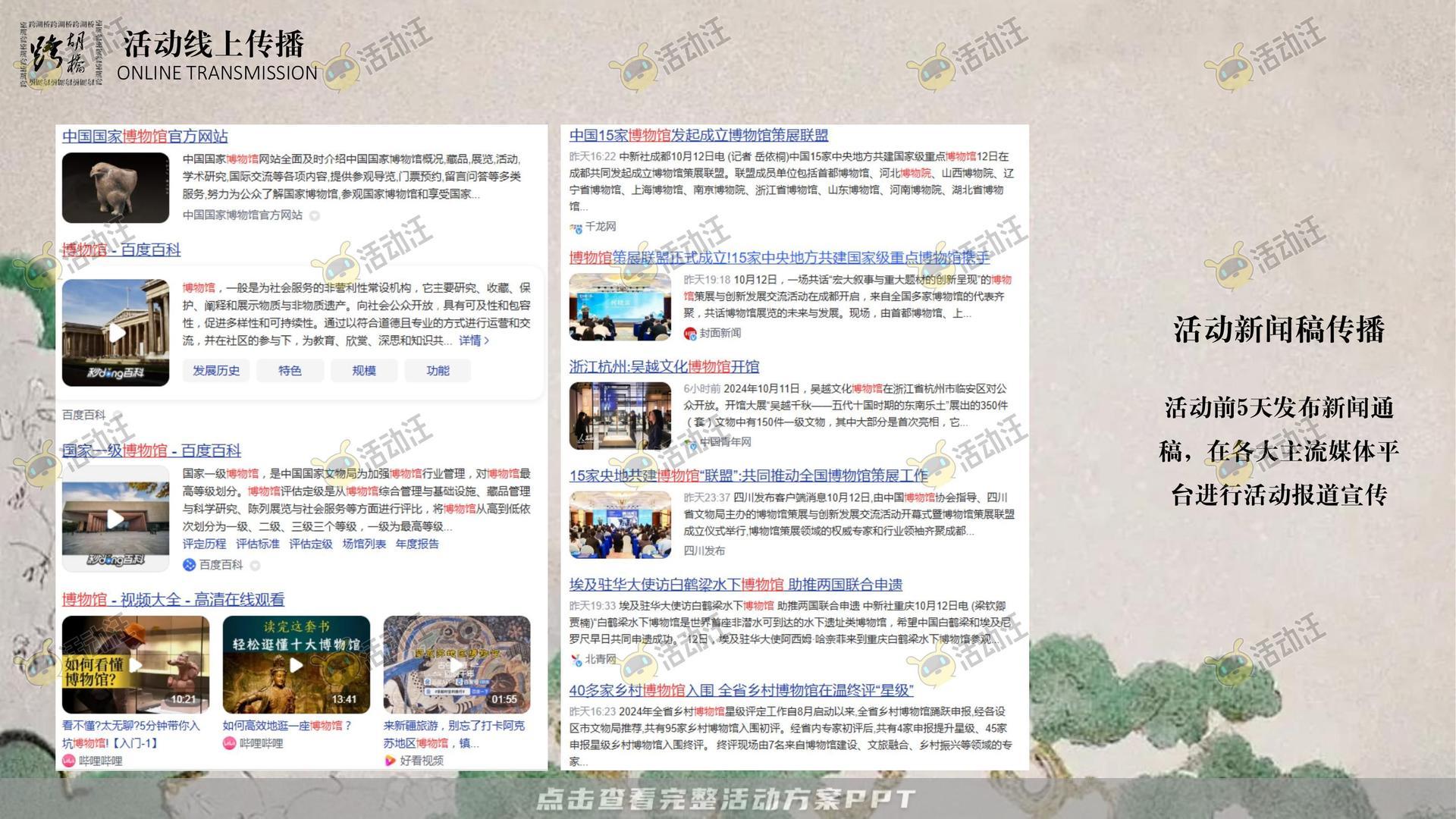 周年庆典活动策划方案