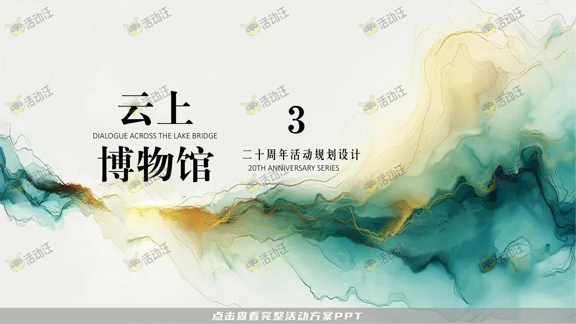 周年庆典活动策划方案