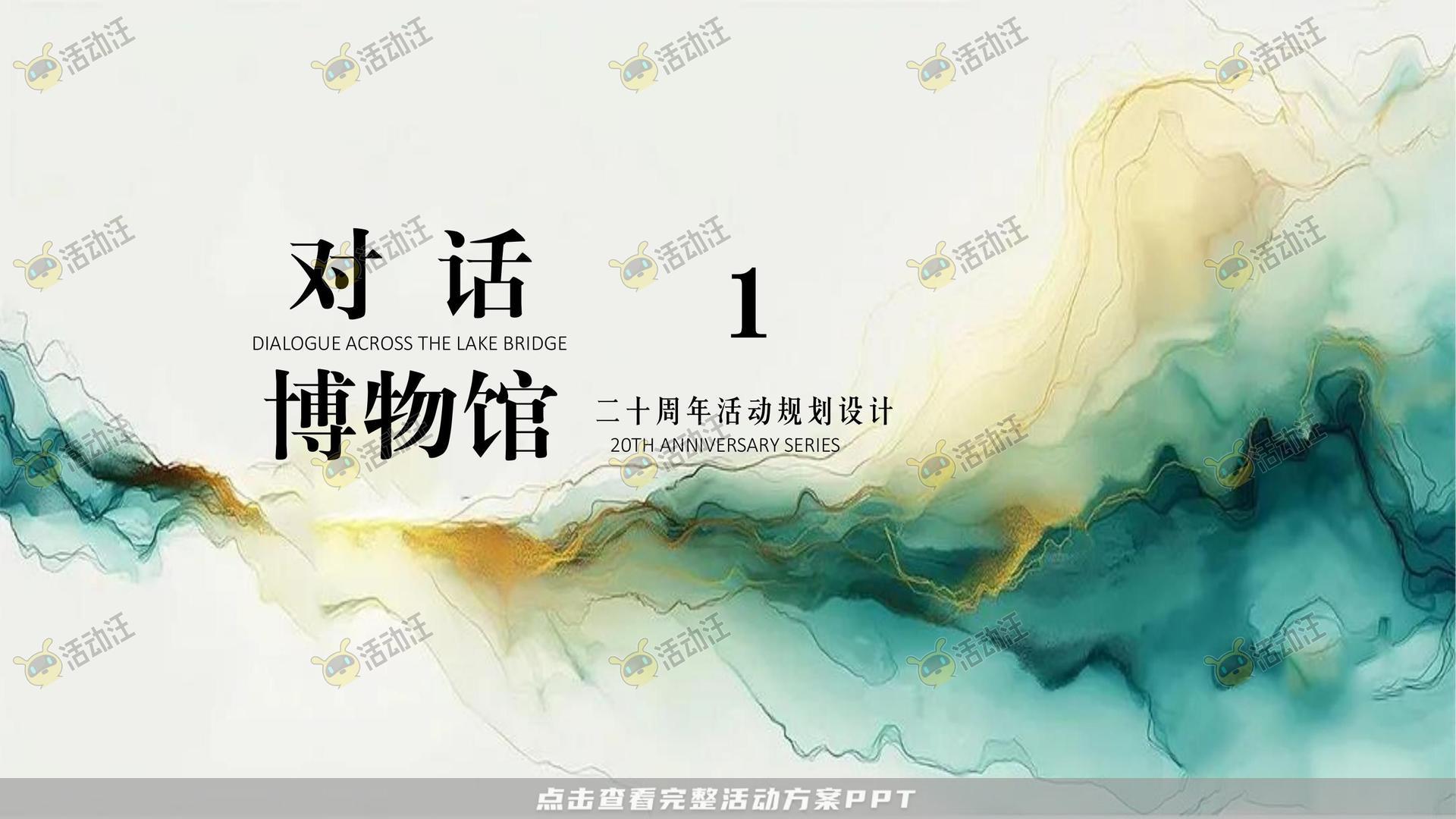 周年庆典活动策划方案