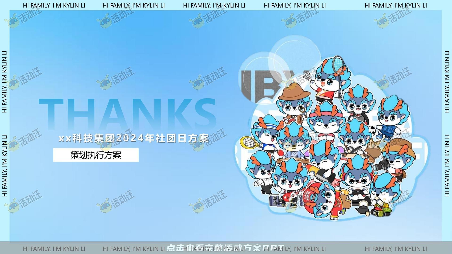 企业文化日活动策划方案