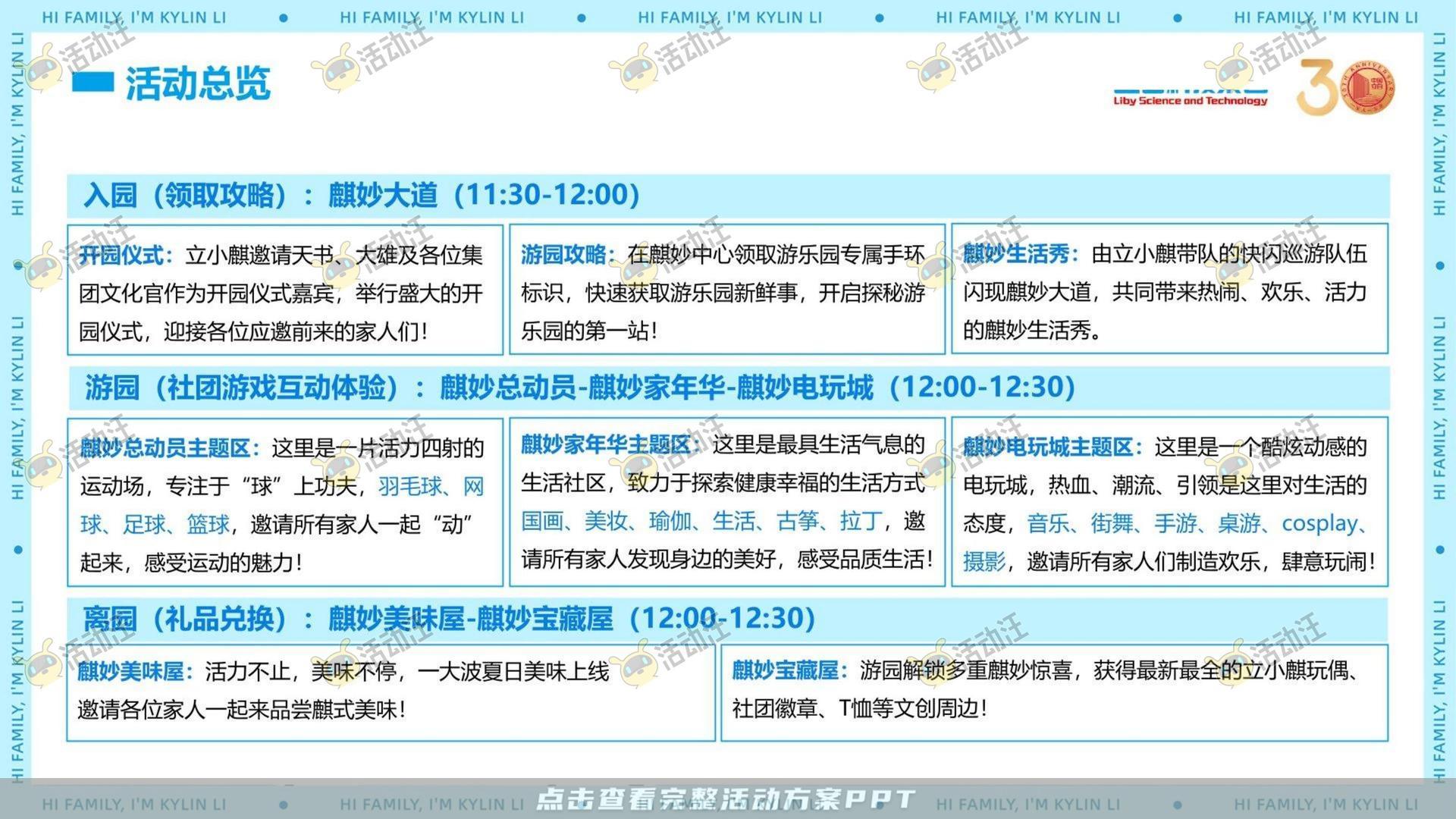 企业文化日活动策划方案