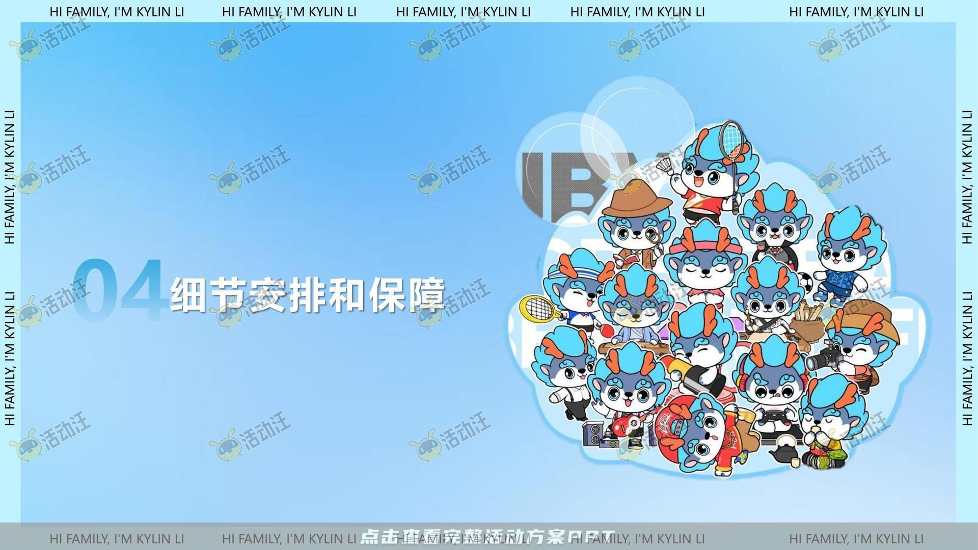 企业文化日活动策划方案