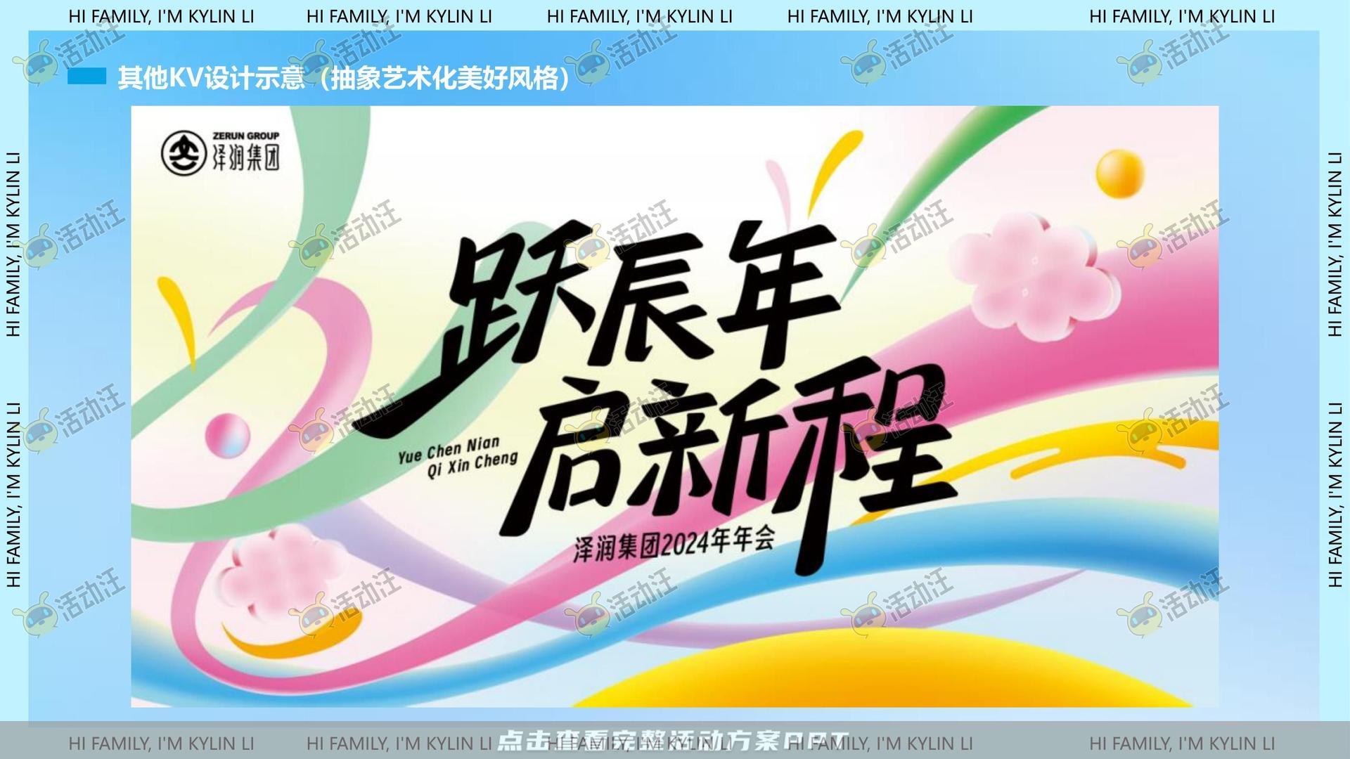 企业文化日活动策划方案