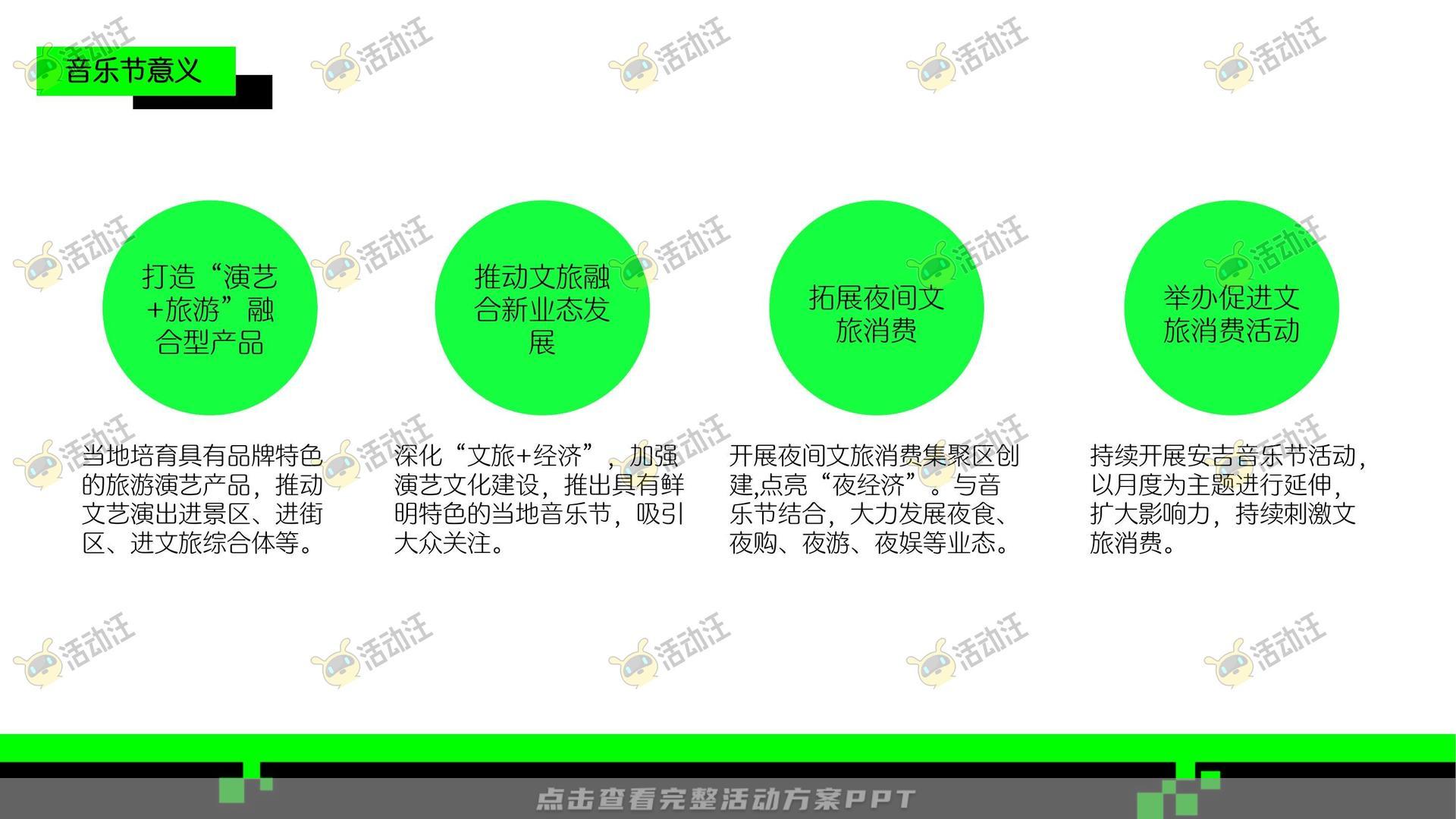 演唱会活动策划方案
