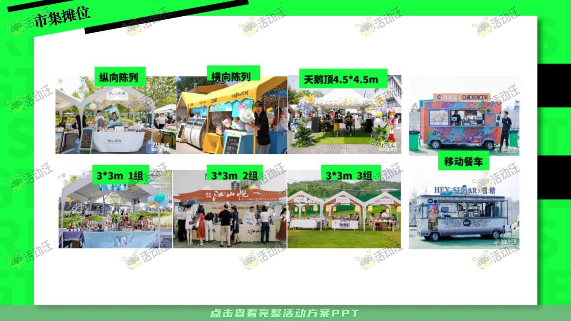 演唱会活动策划方案