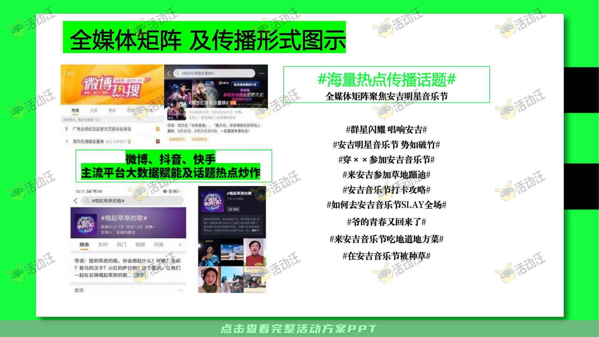 演唱会活动策划方案