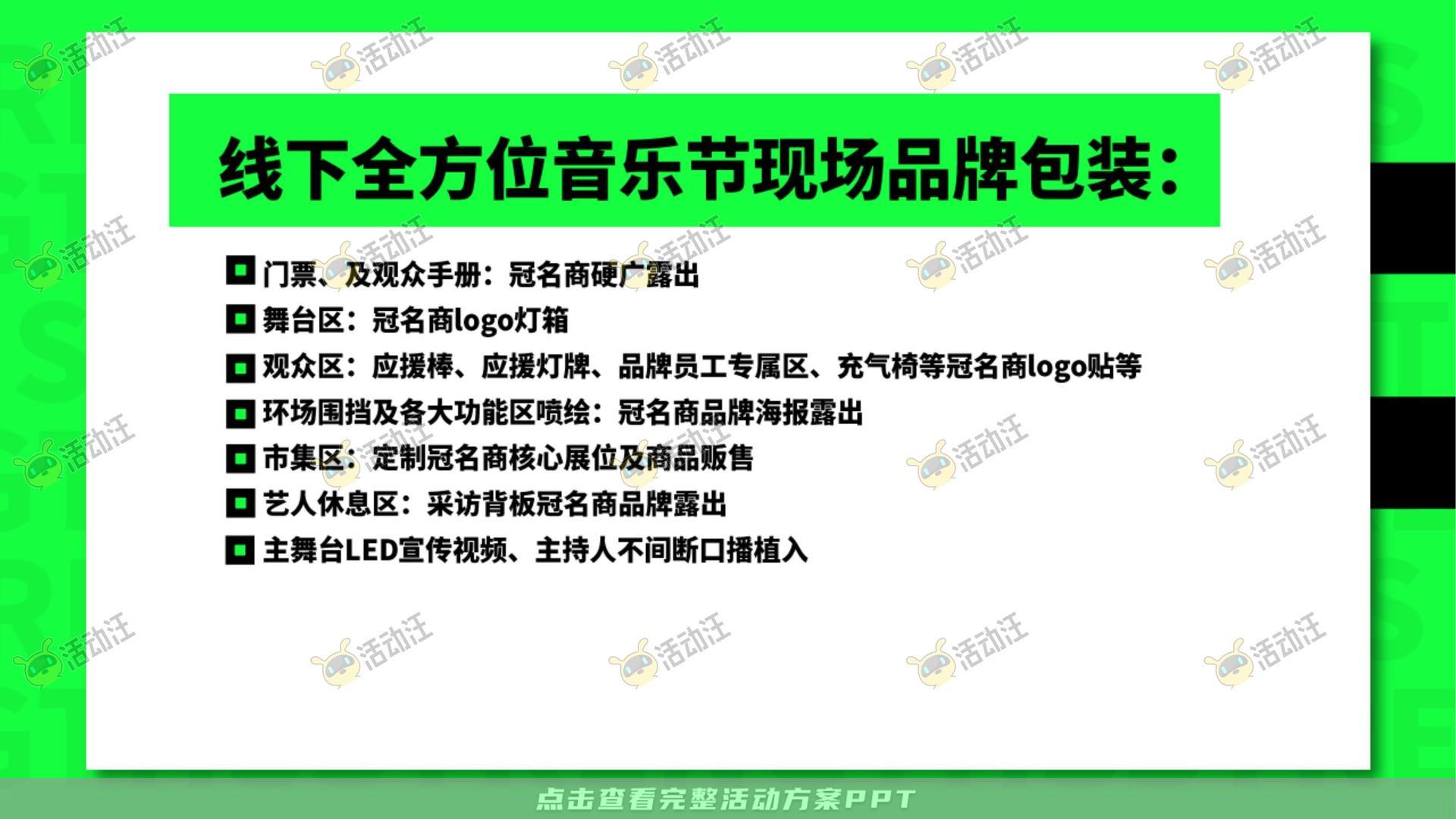 演唱会活动策划方案