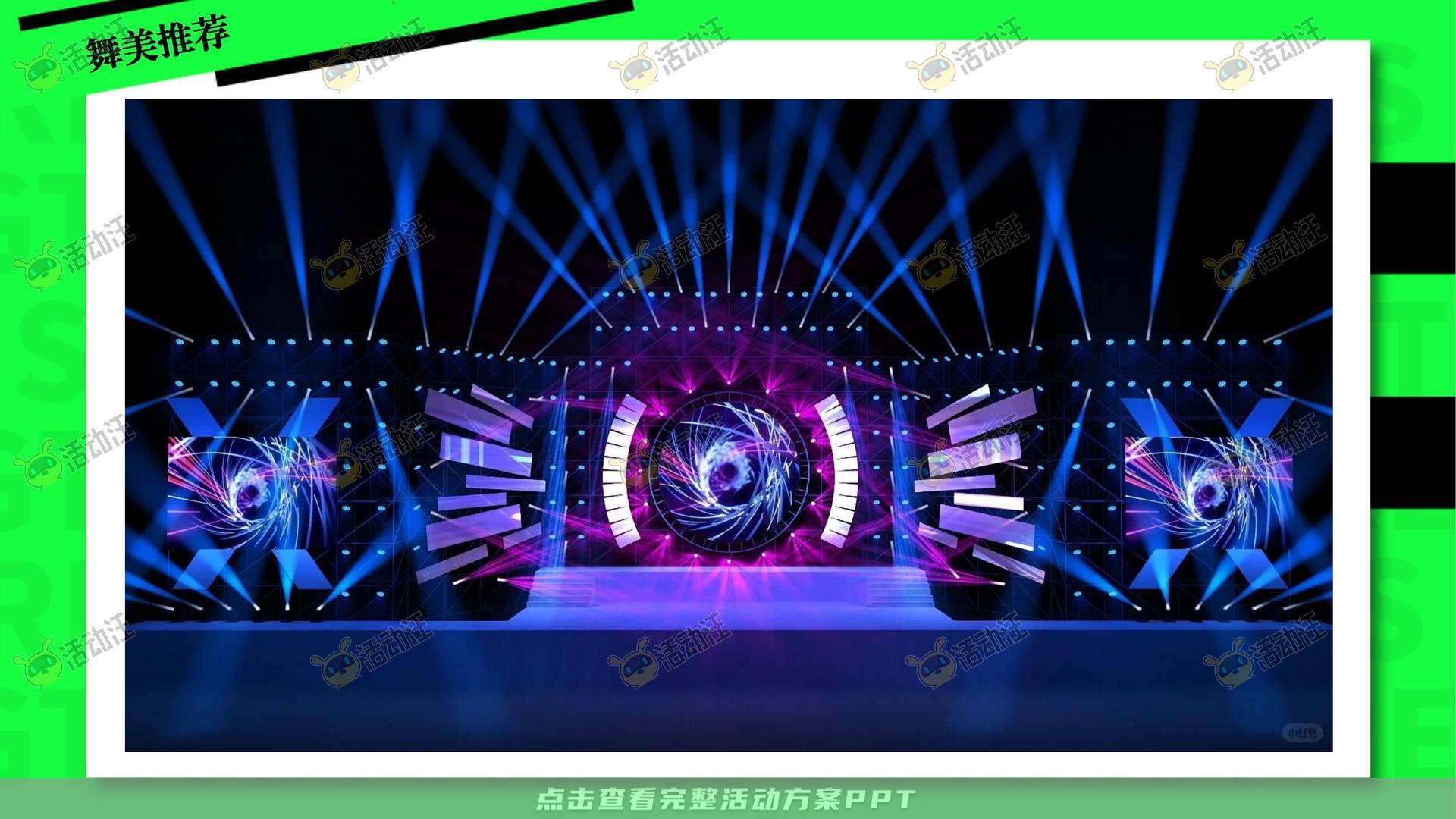 演唱会活动策划方案