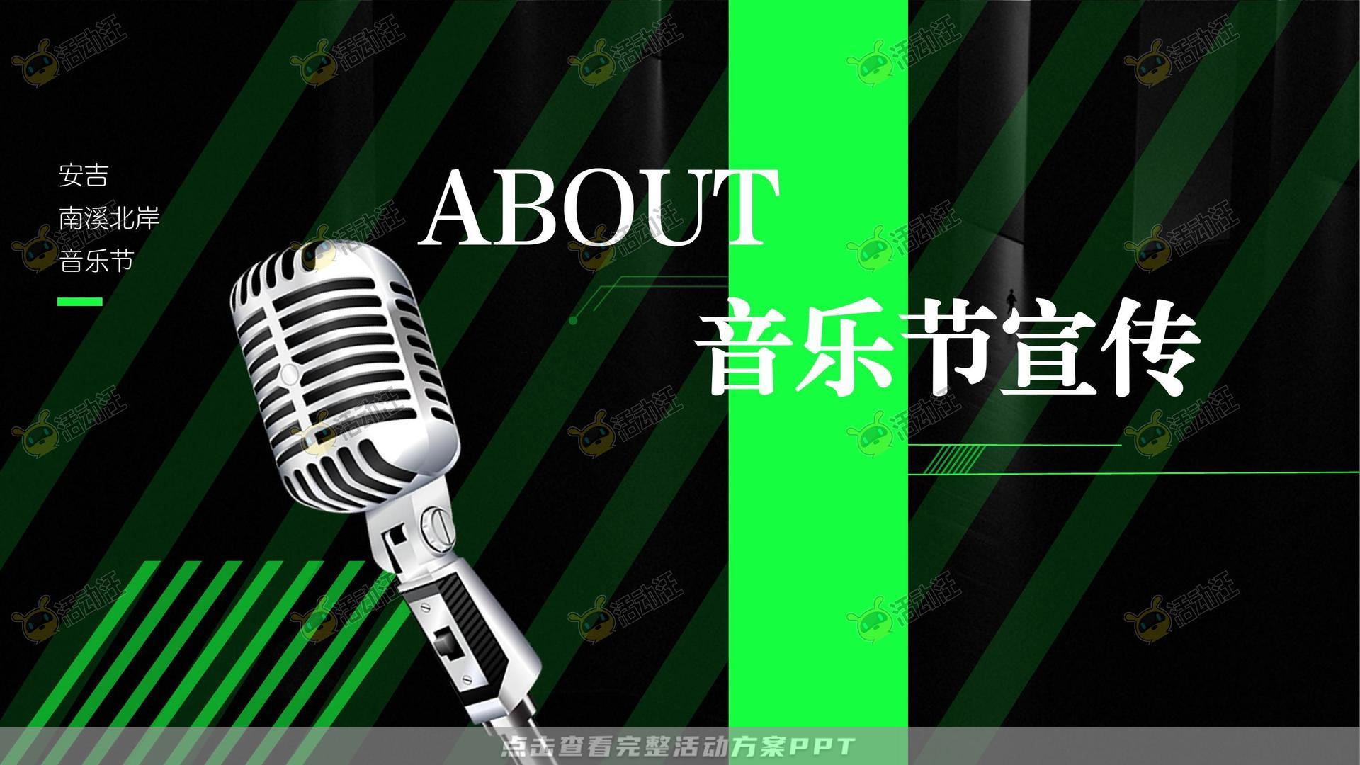 演唱会活动策划方案