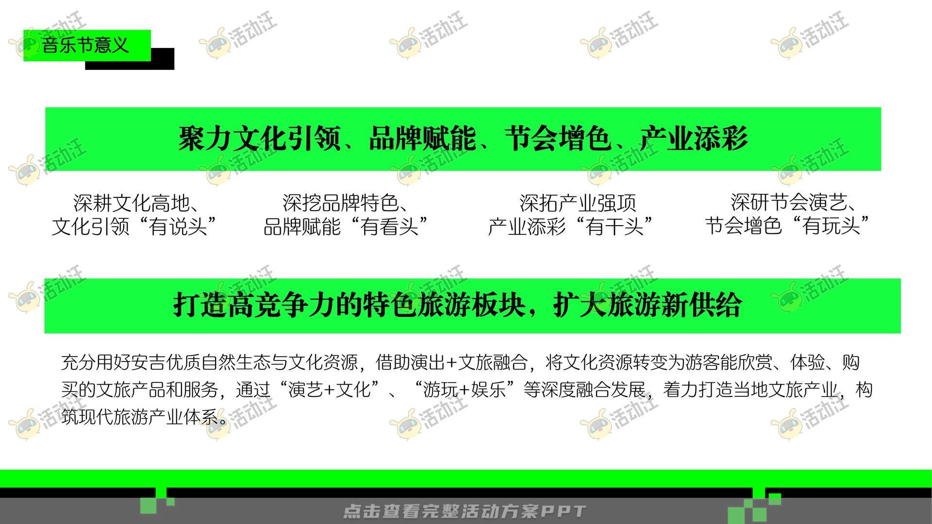 演唱会活动策划方案