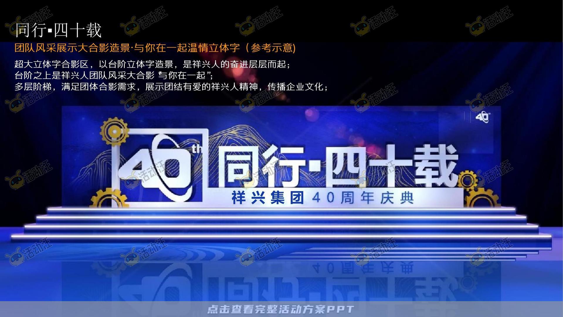 周年庆典活动策划方案
