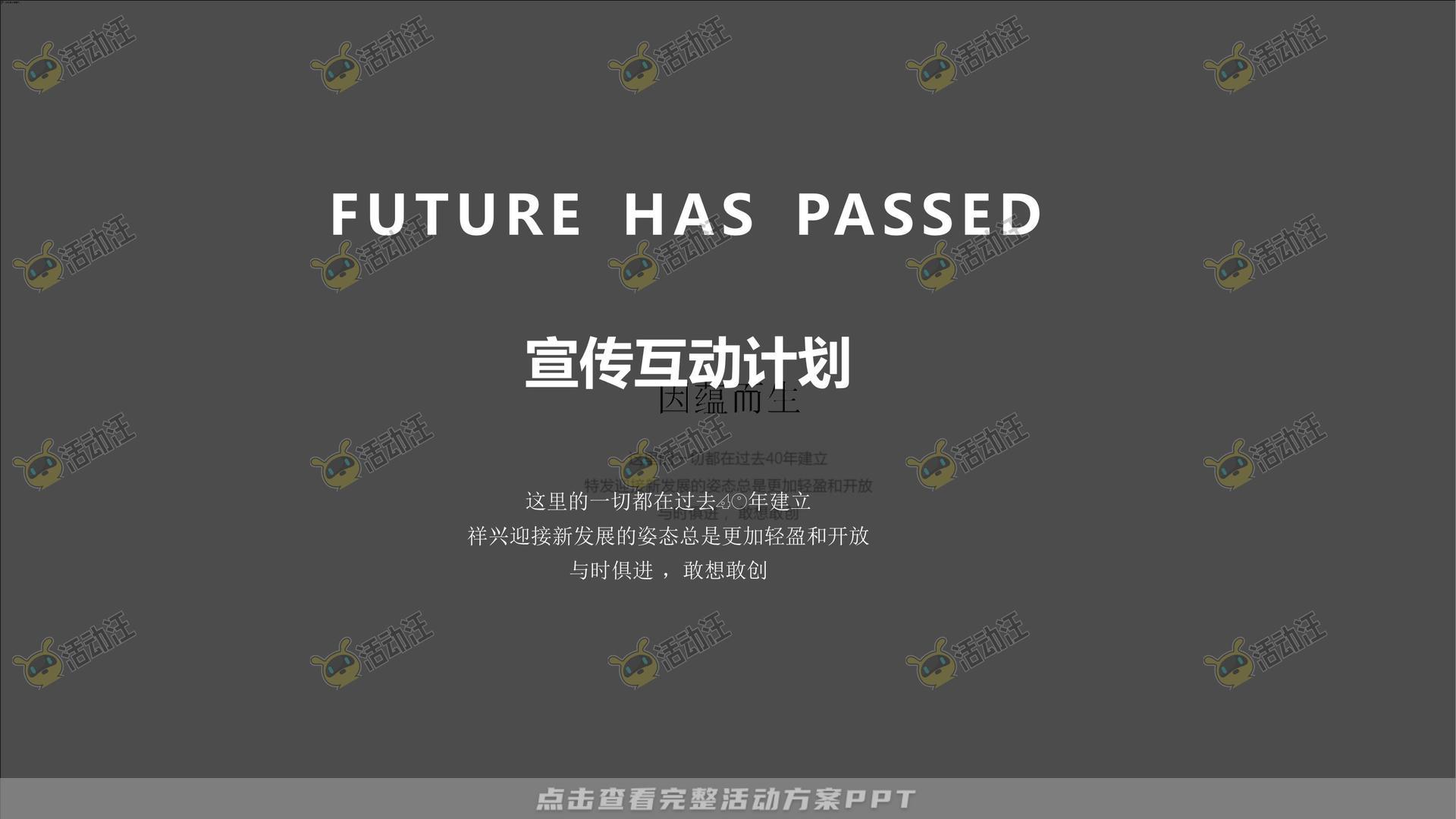 周年庆典活动策划方案