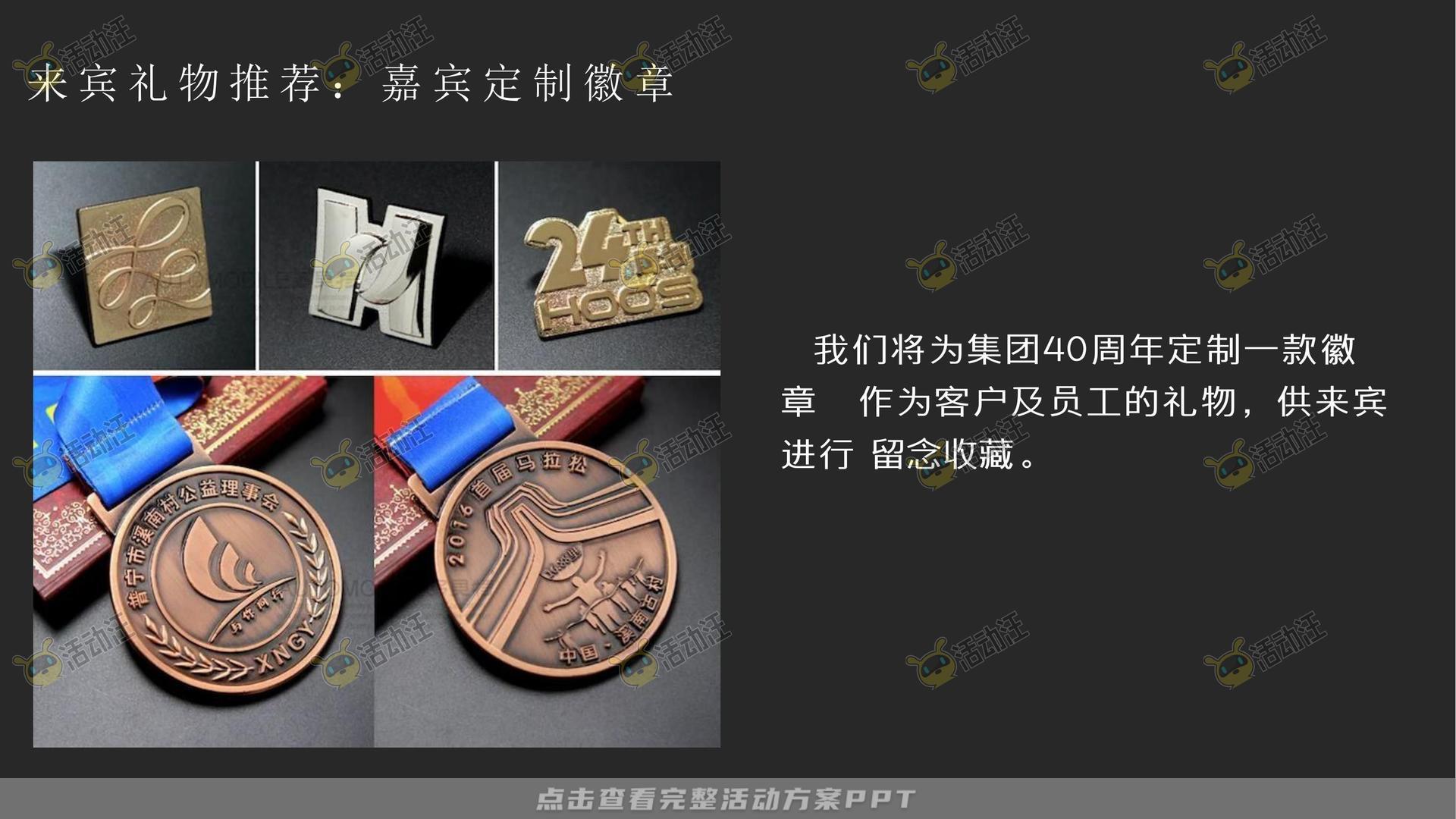 周年庆典活动策划方案