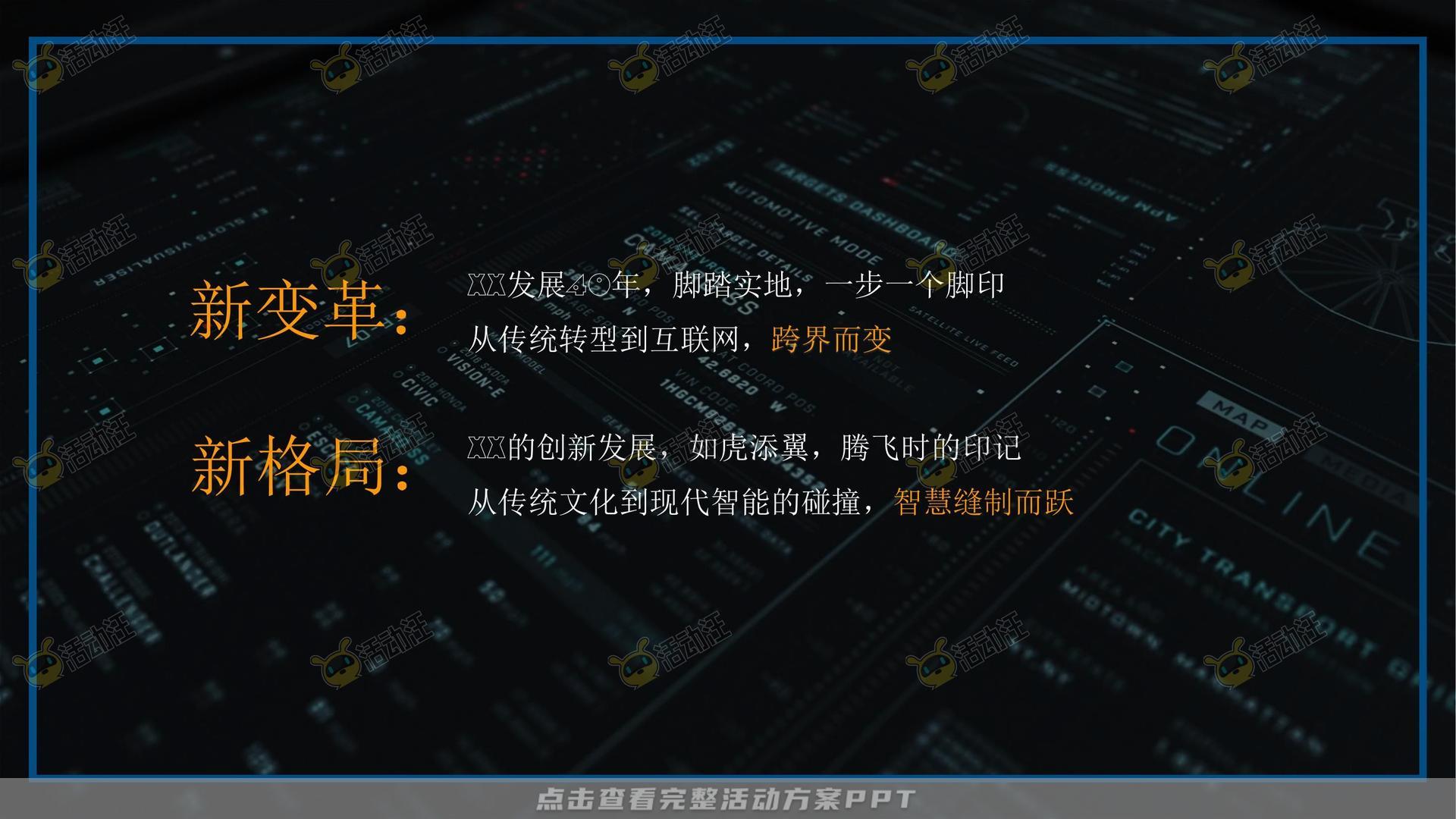 周年庆典活动策划方案