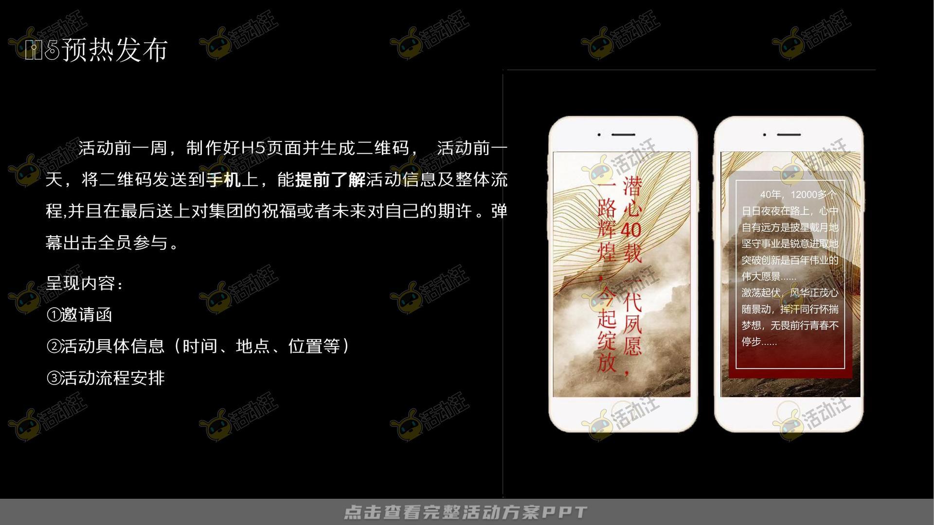 周年庆典活动策划方案