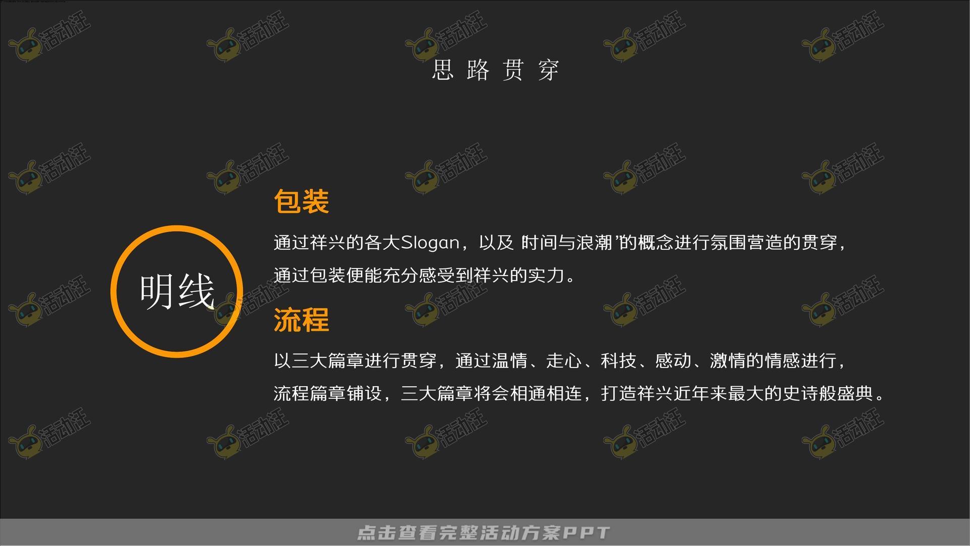周年庆典活动策划方案