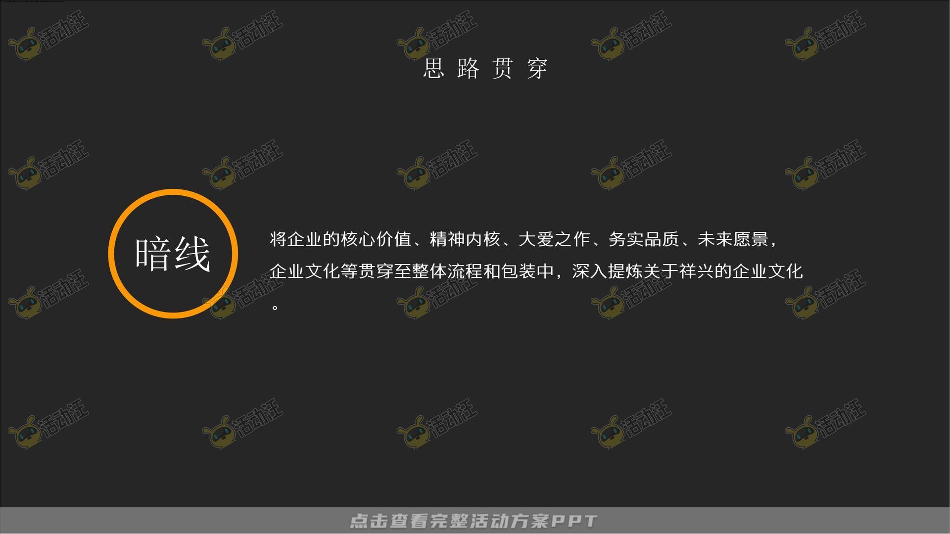 周年庆典活动策划方案