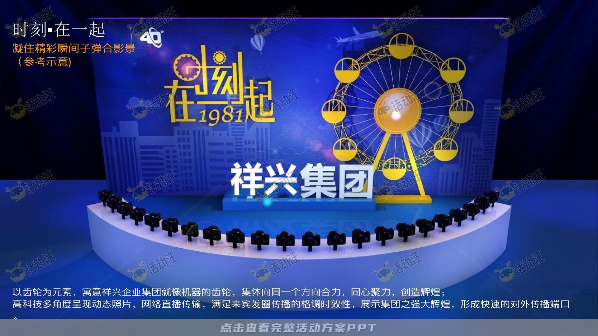 周年庆典活动策划方案