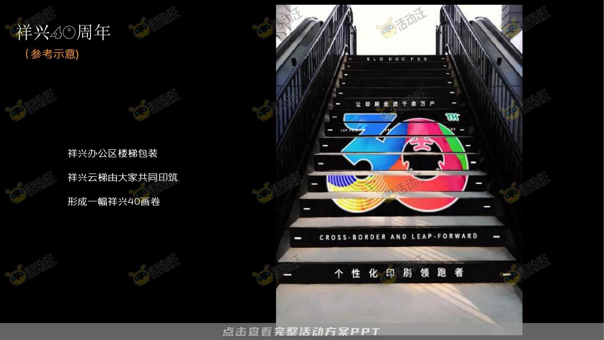 周年庆典活动策划方案