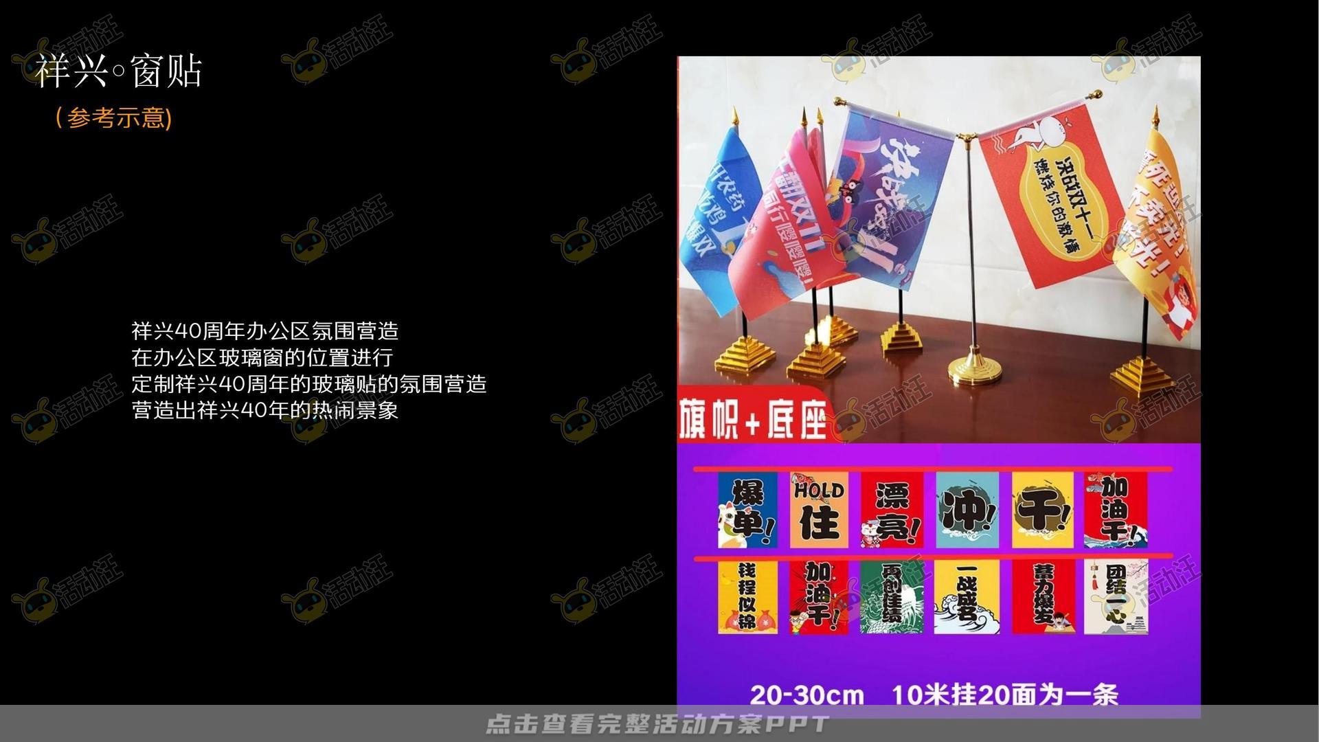 周年庆典活动策划方案