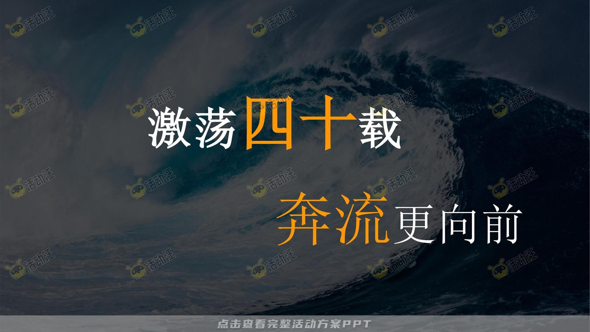 周年庆典活动策划方案