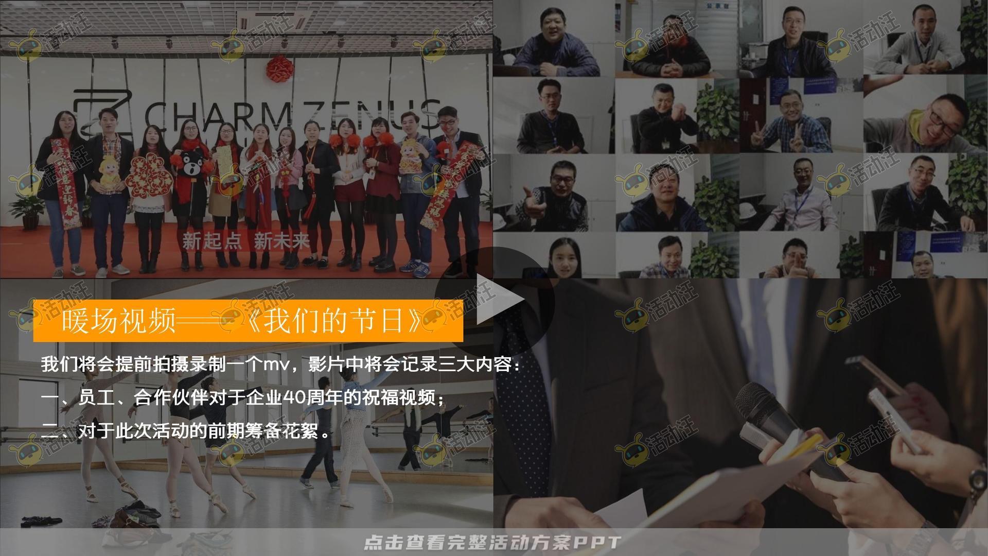 周年庆典活动策划方案