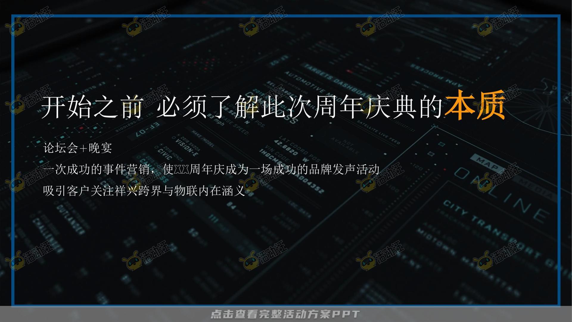 周年庆典活动策划方案