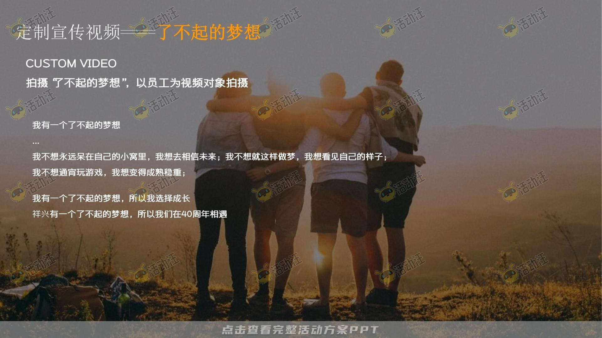 周年庆典活动策划方案