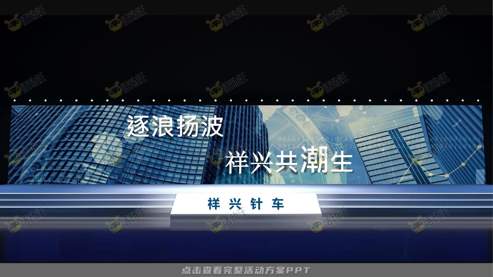 周年庆典活动策划方案