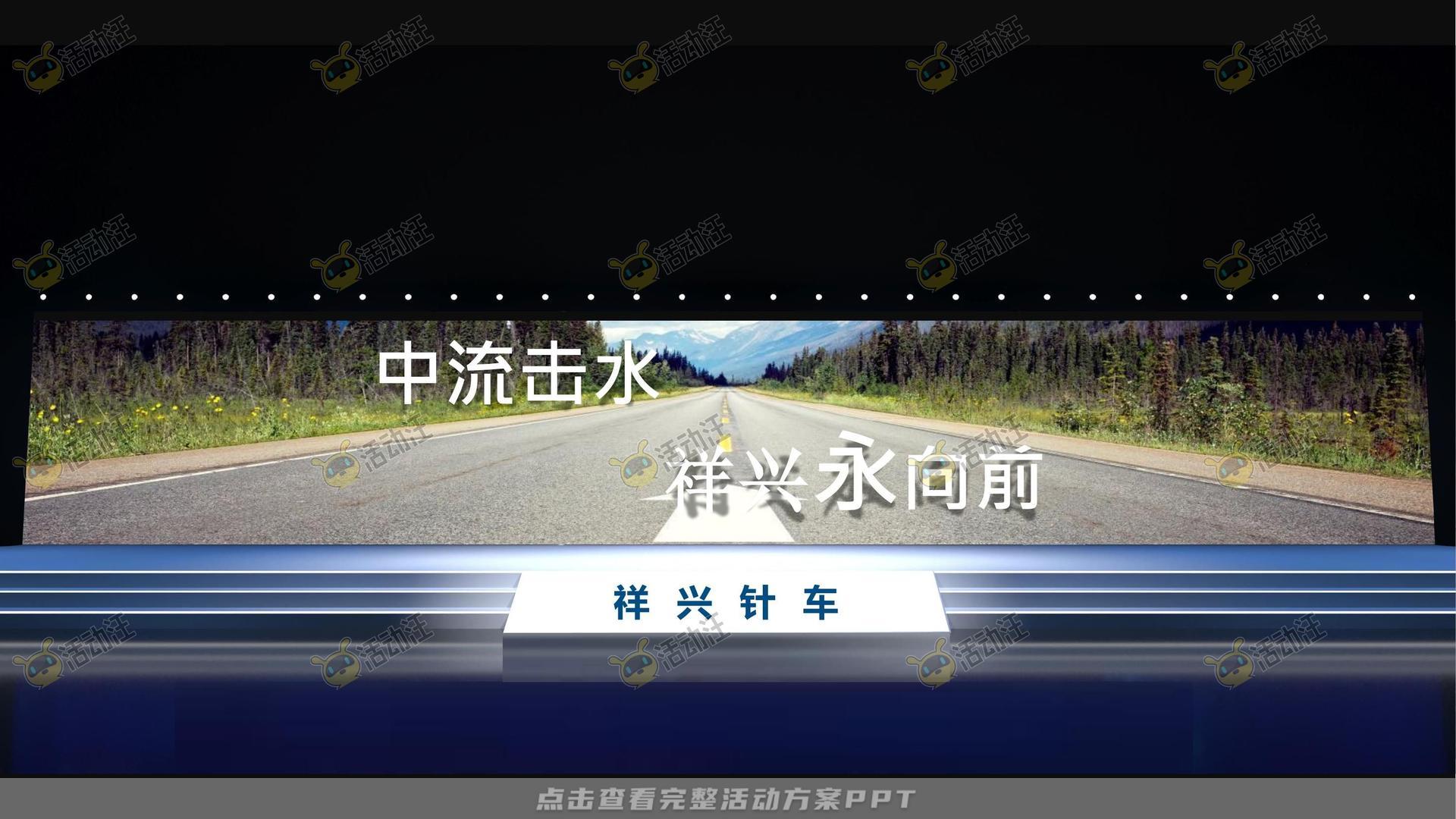 周年庆典活动策划方案