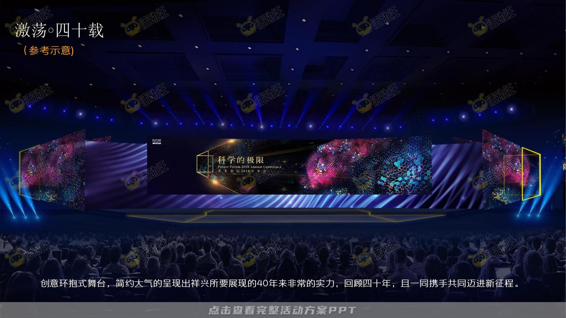 周年庆典活动策划方案