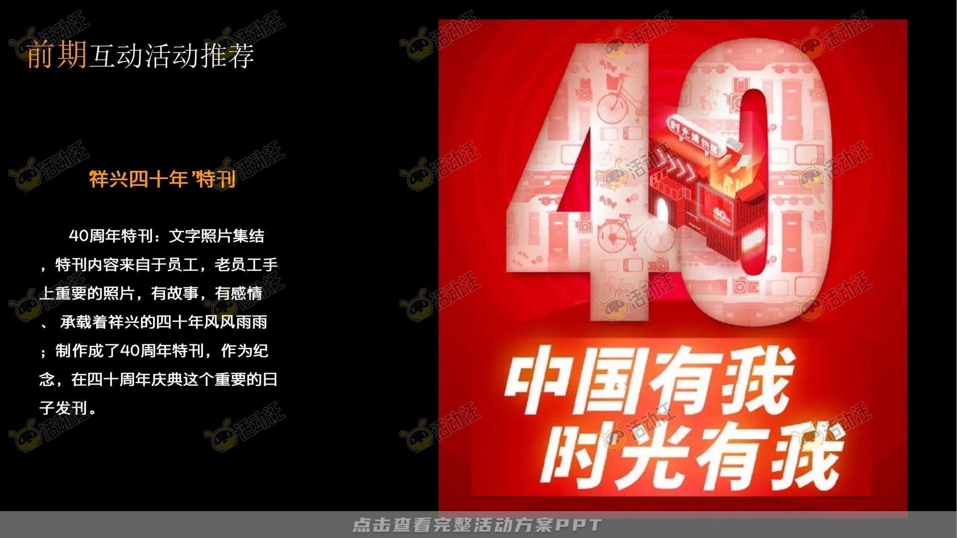 周年庆典活动策划方案