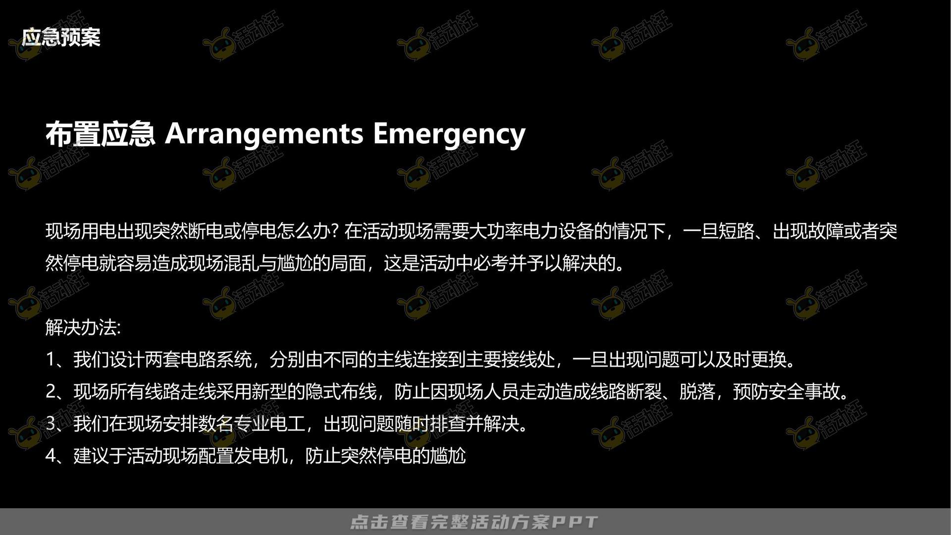 周年庆典活动策划方案