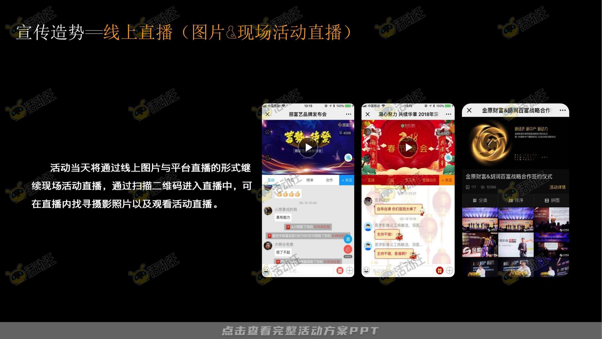 周年庆典活动策划方案