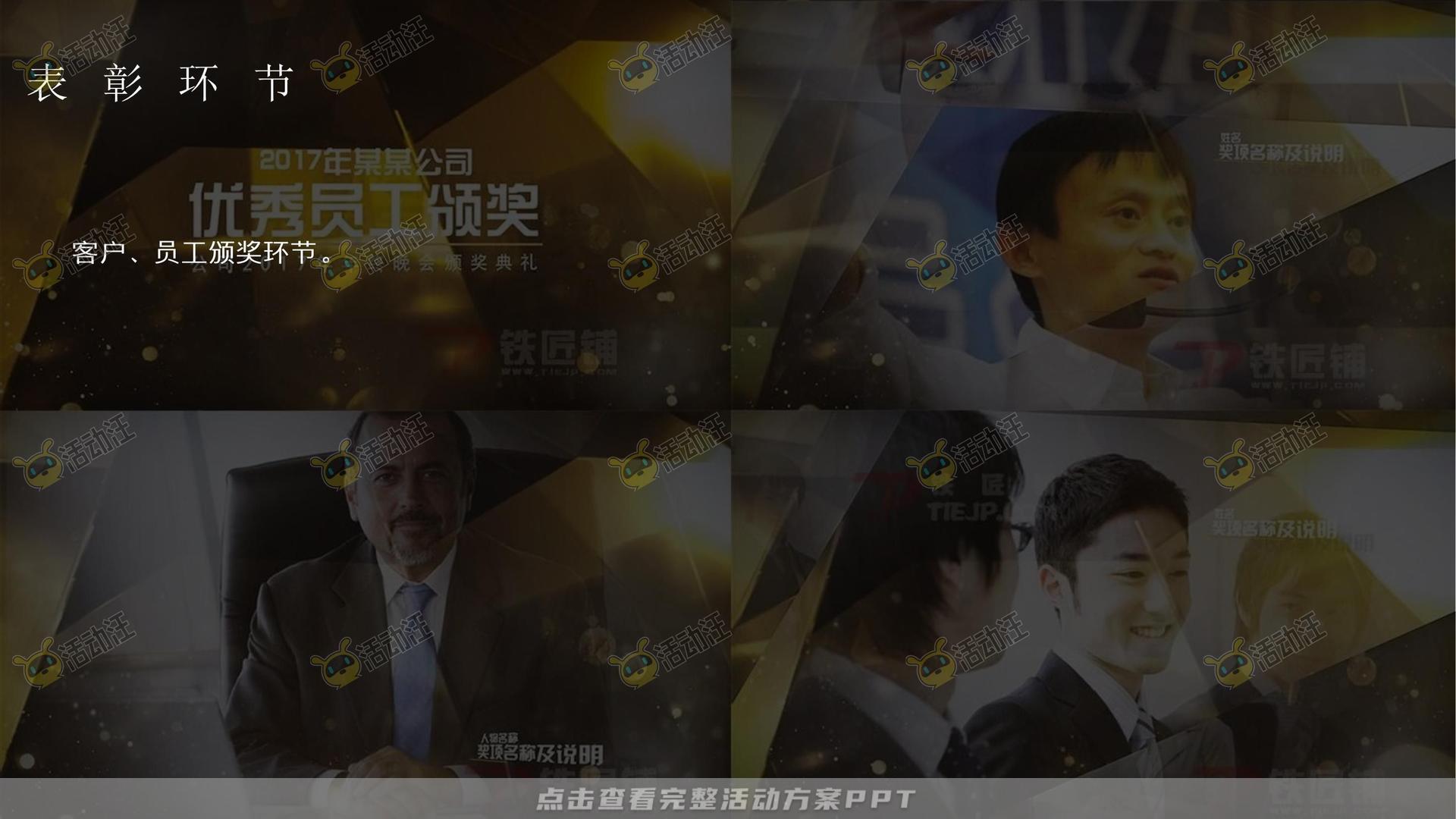 周年庆典活动策划方案