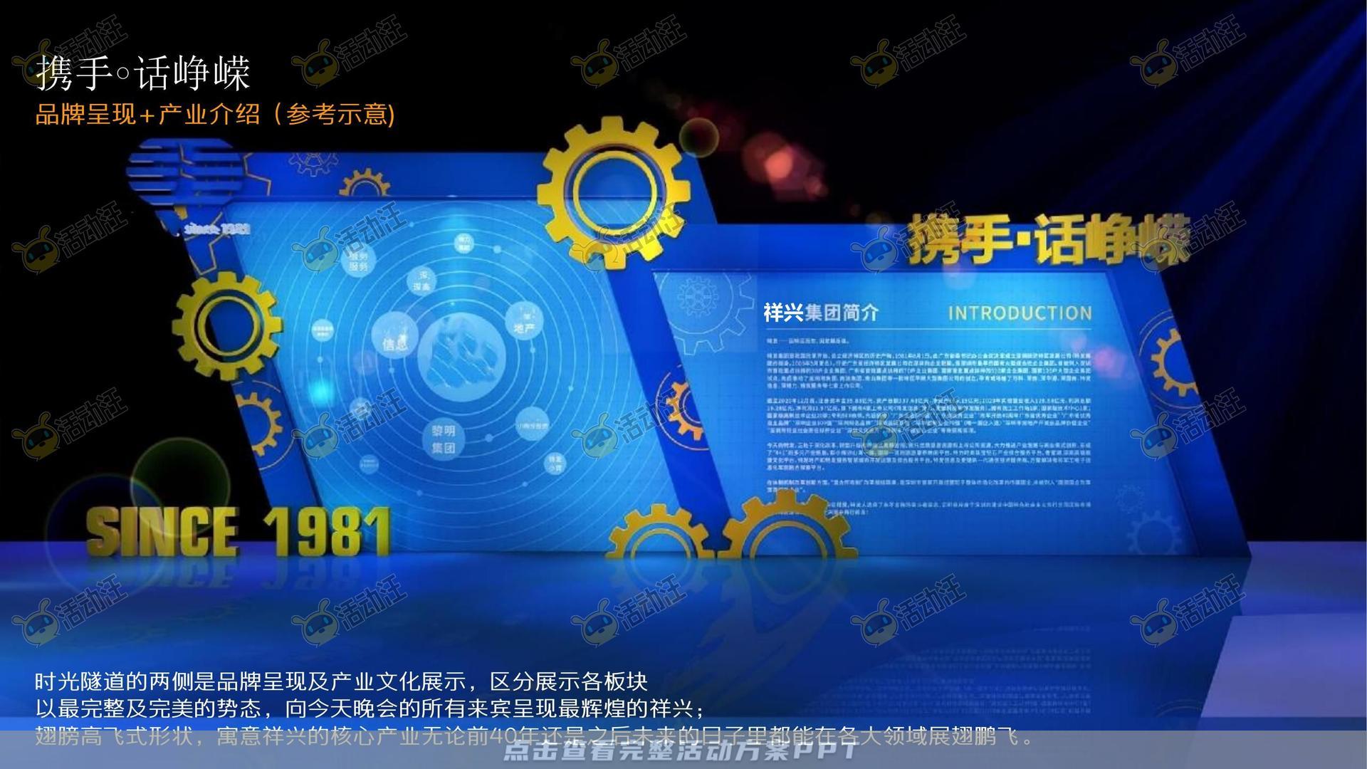 周年庆典活动策划方案