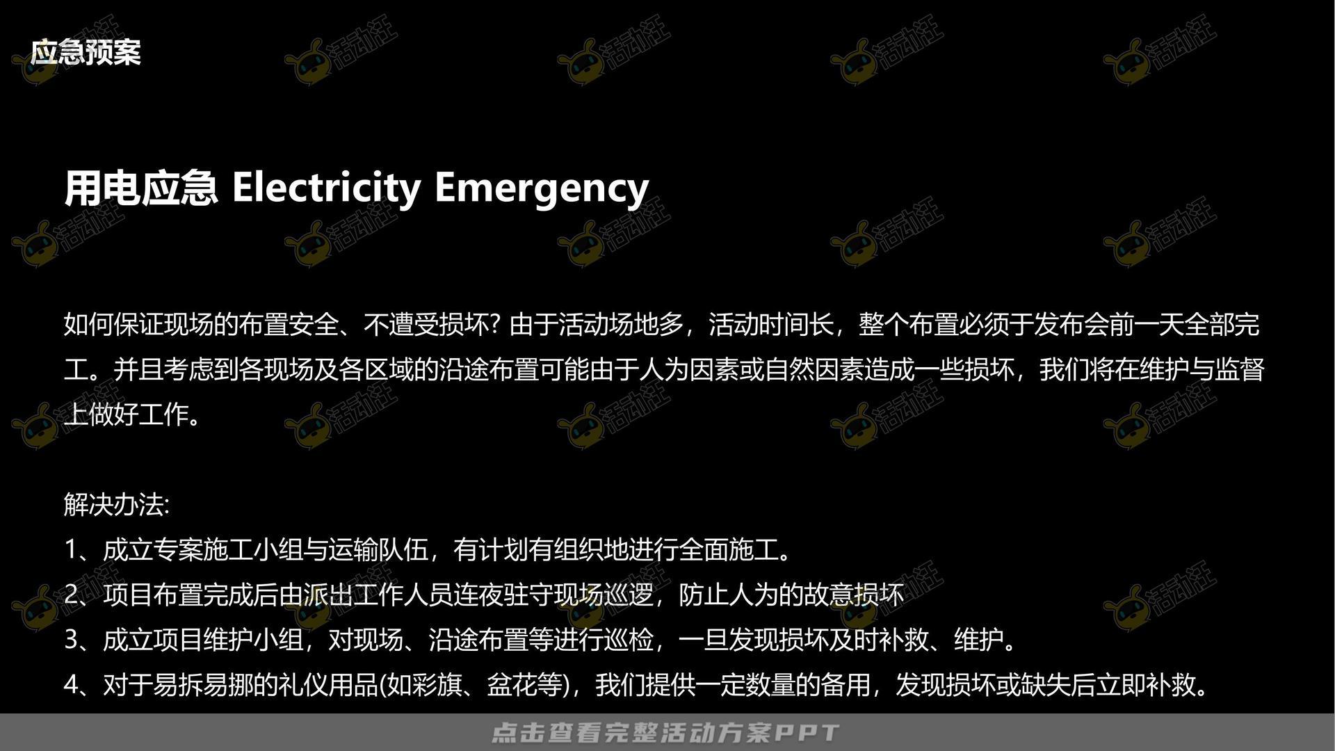 周年庆典活动策划方案