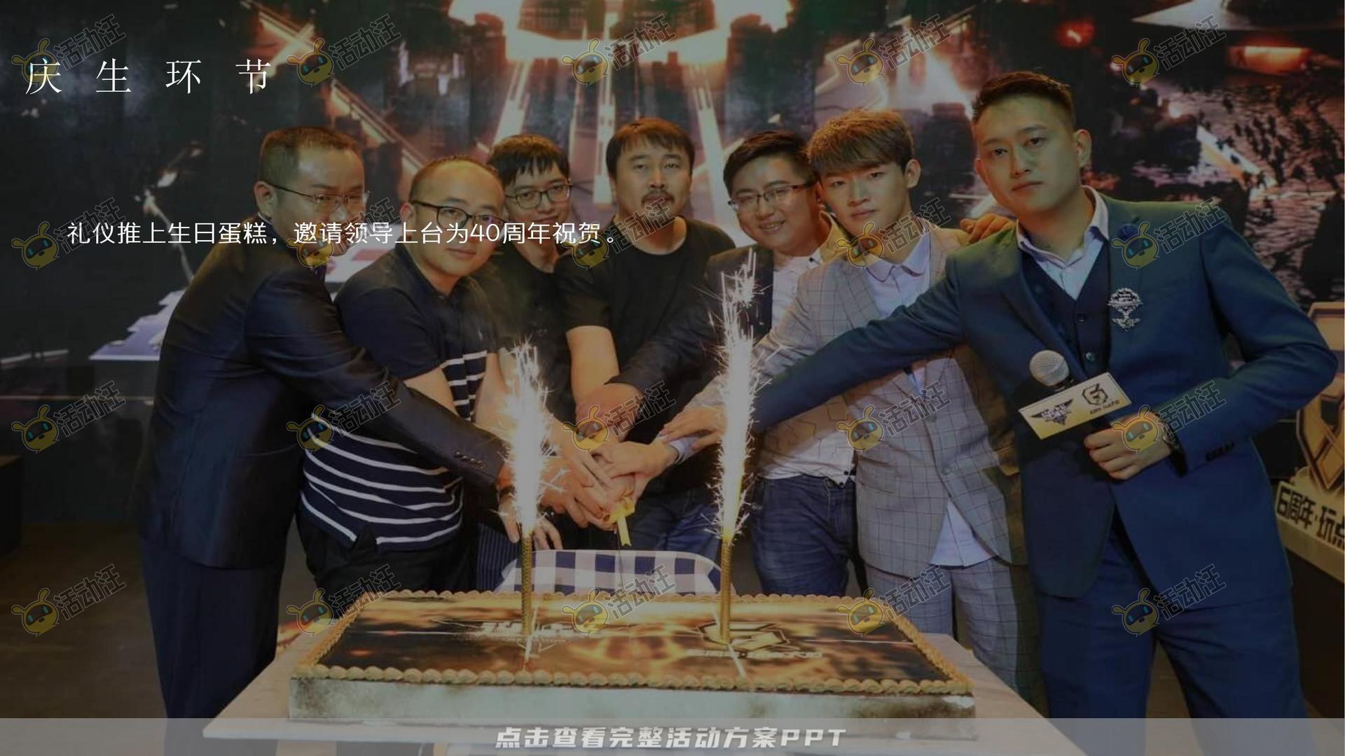 周年庆典活动策划方案