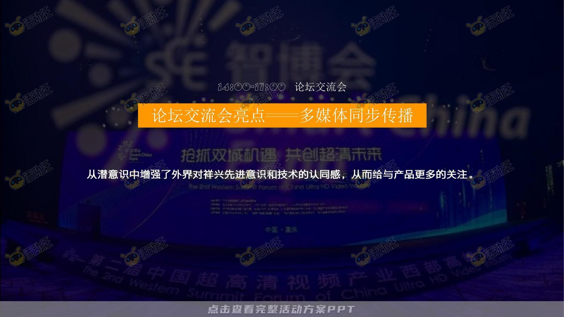 周年庆典活动策划方案