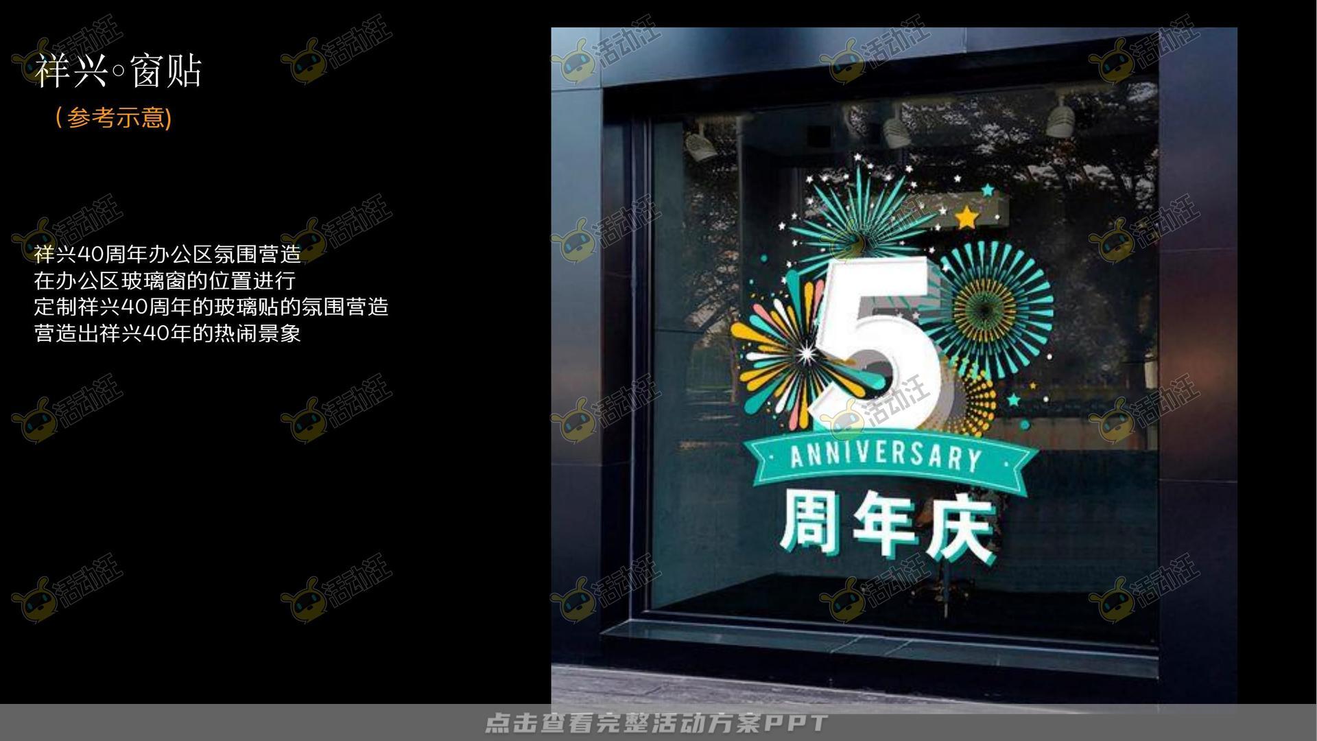 周年庆典活动策划方案