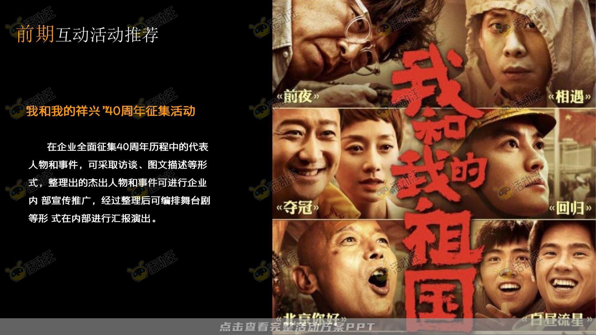 周年庆典活动策划方案