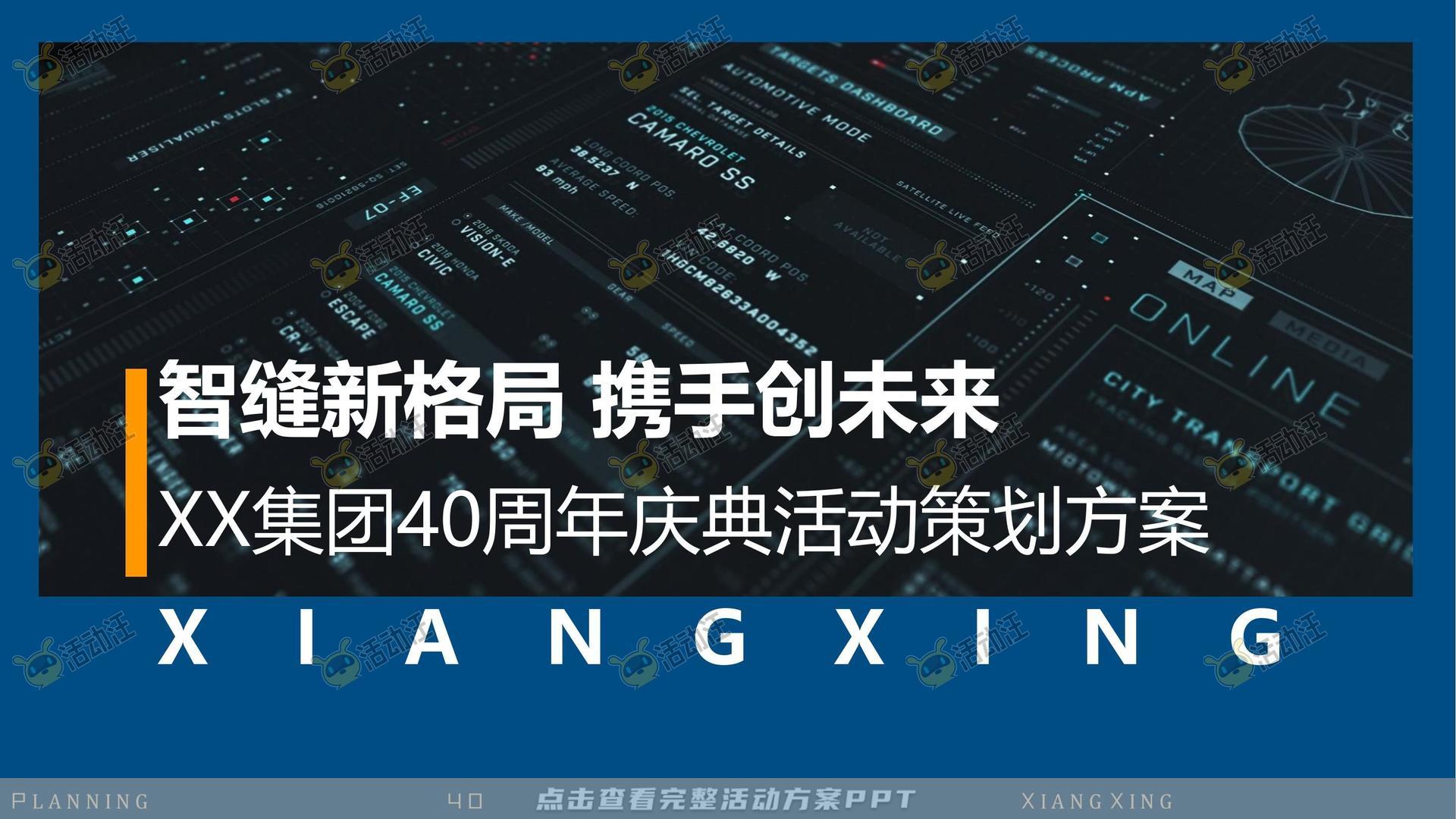 周年庆典活动策划方案
