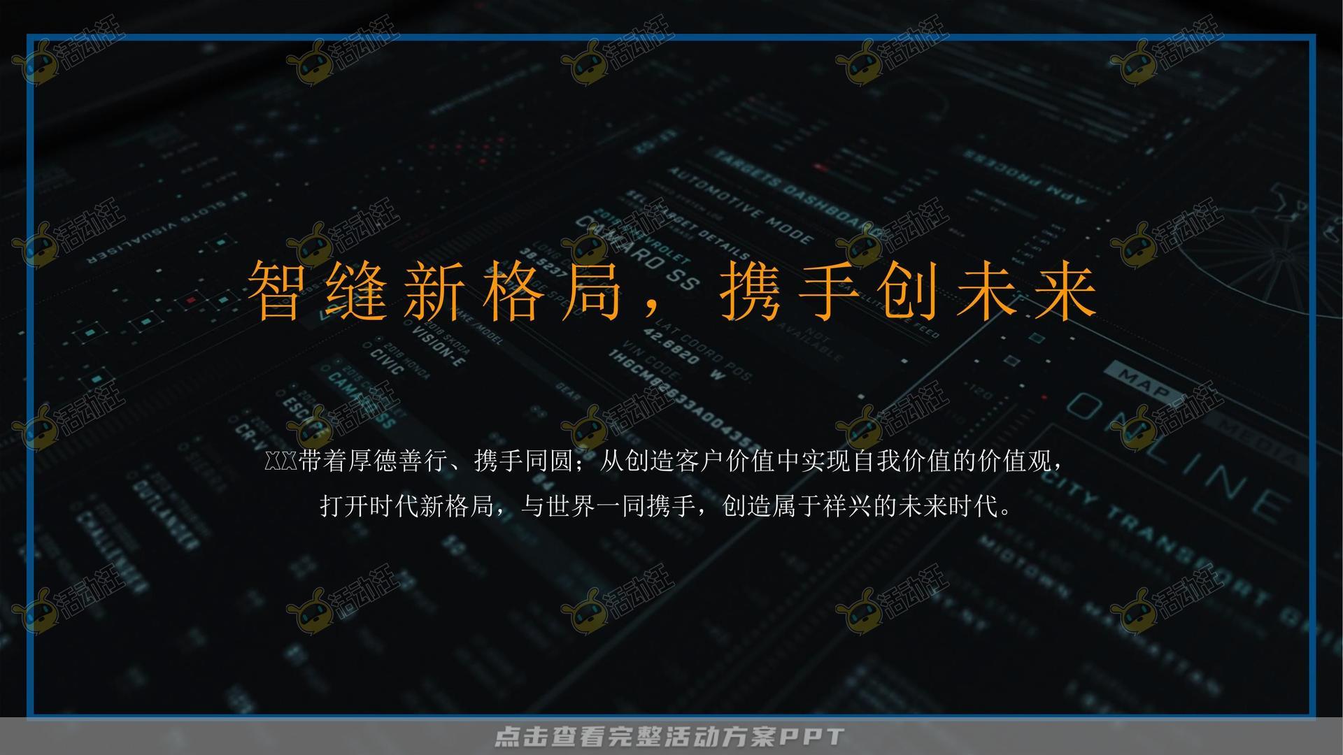 周年庆典活动策划方案