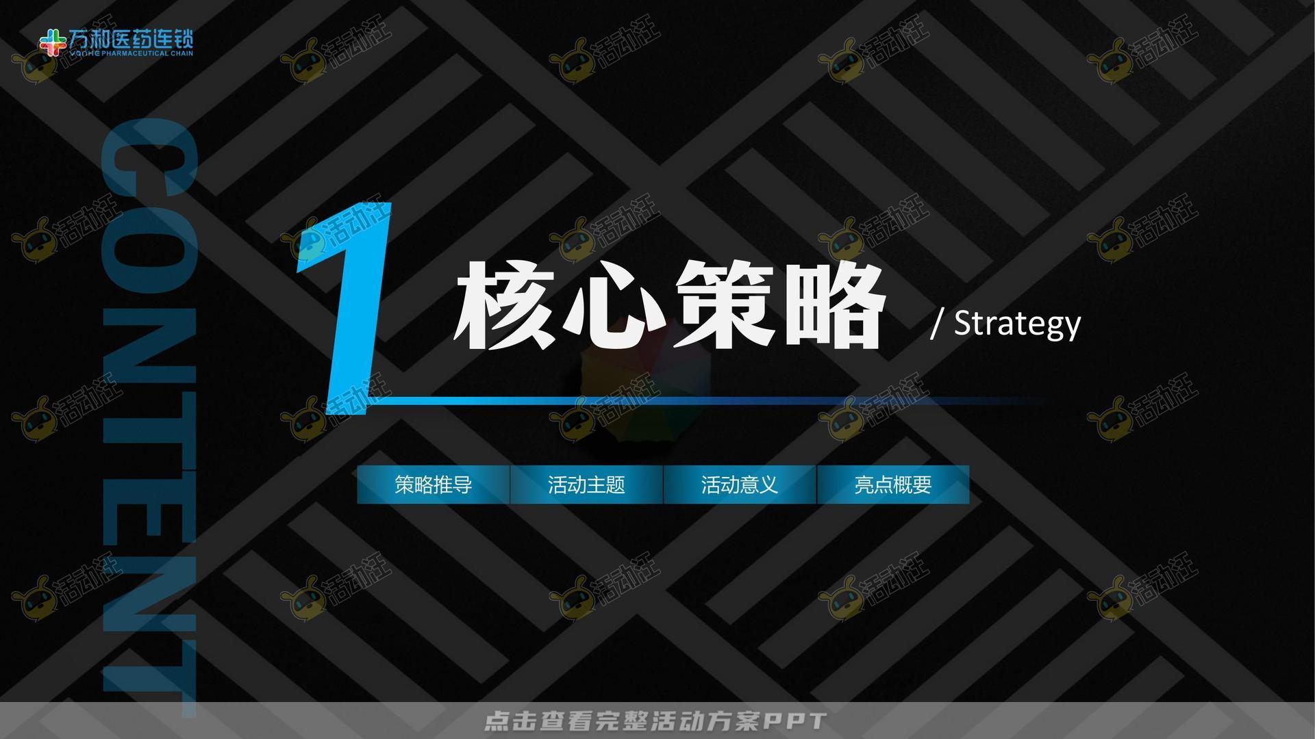 周年庆典活动策划方案