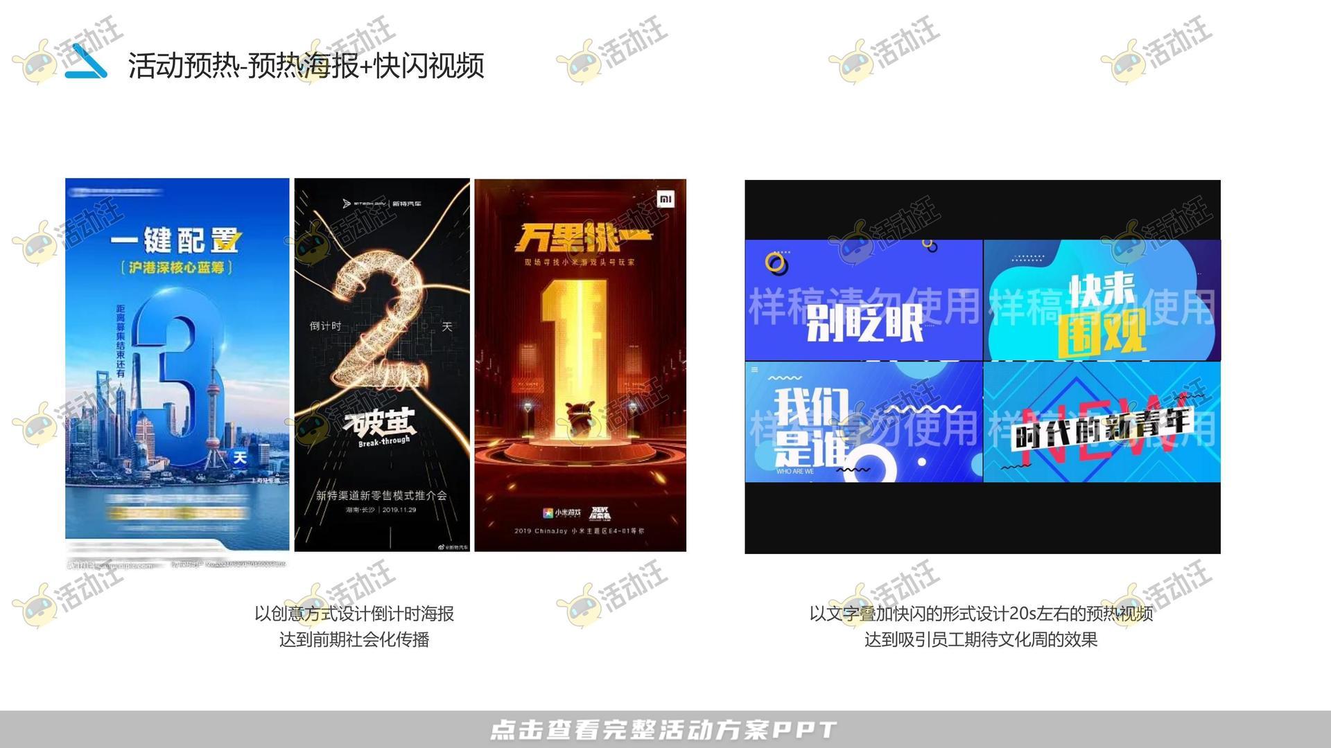 周年庆典活动策划方案